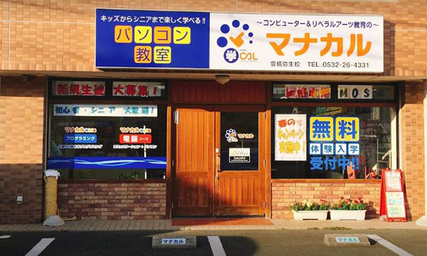 マナカル弥生校の教室写真